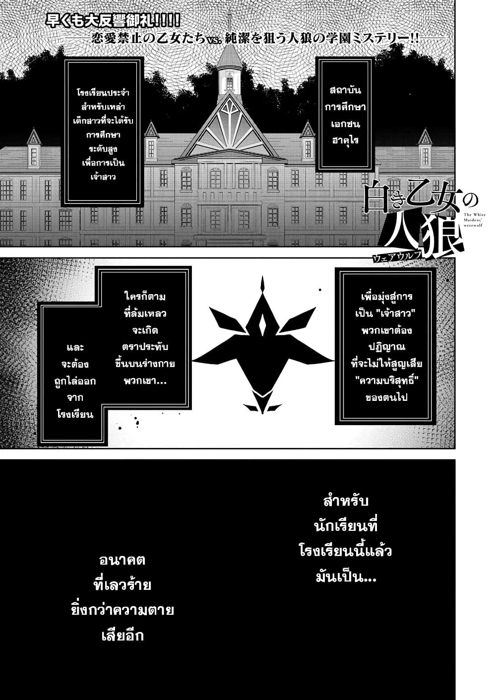 Shiroki Otome no Jinrou (Werewolf) page 1