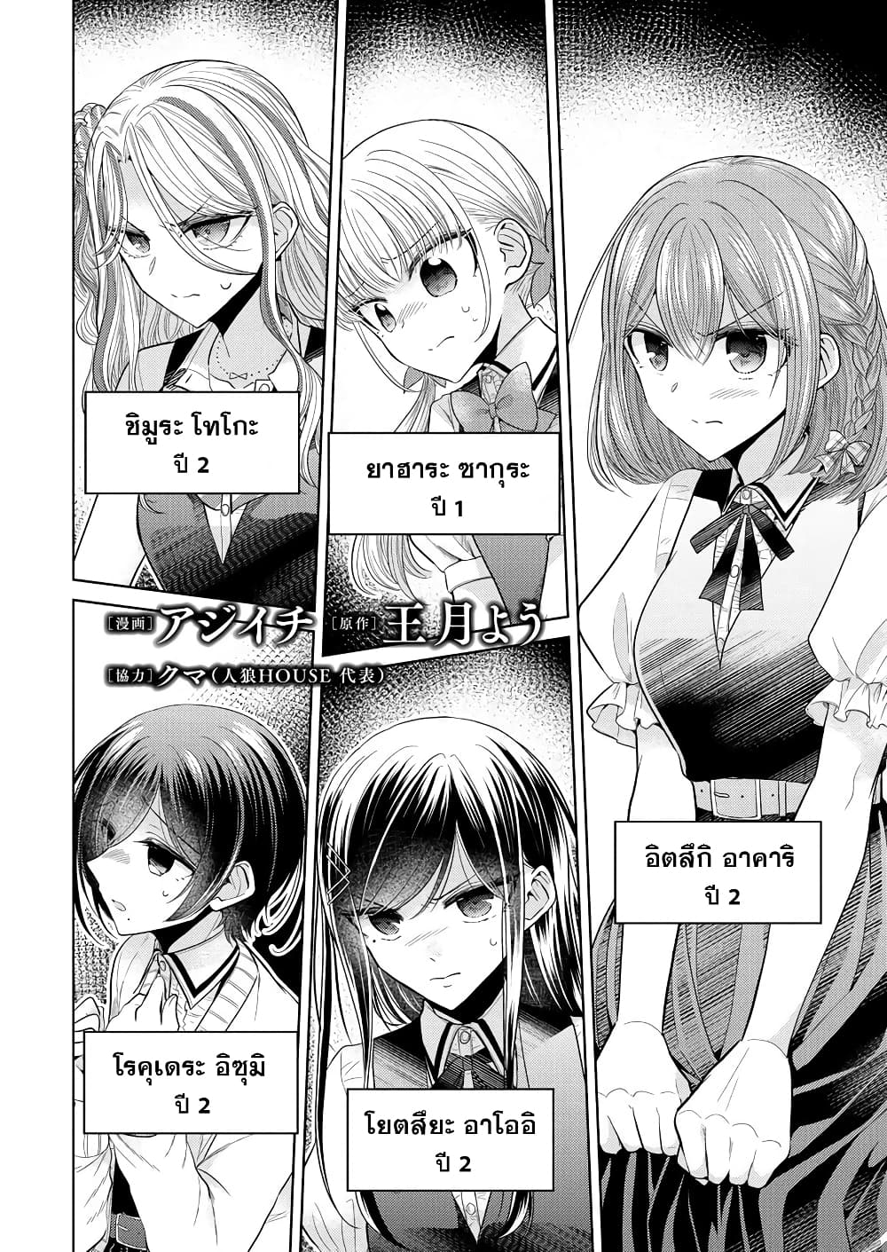 Shiroki Otome no Jinrou (Werewolf) page 2