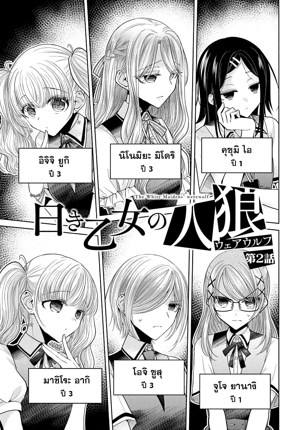 Shiroki Otome no Jinrou (Werewolf) page 3