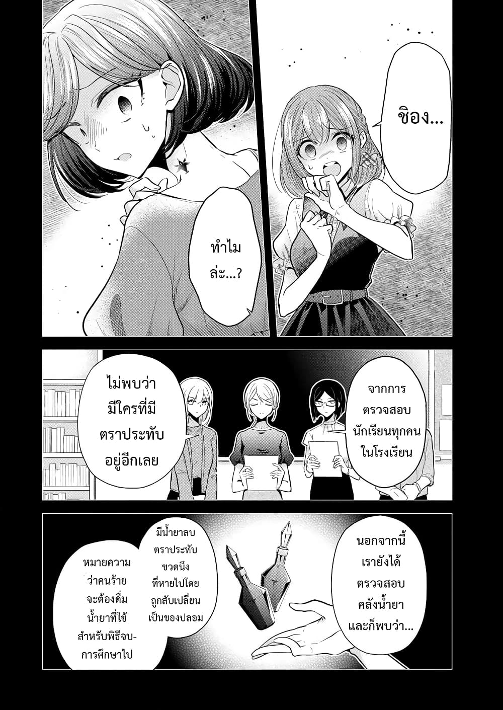 Shiroki Otome no Jinrou (Werewolf) page 4