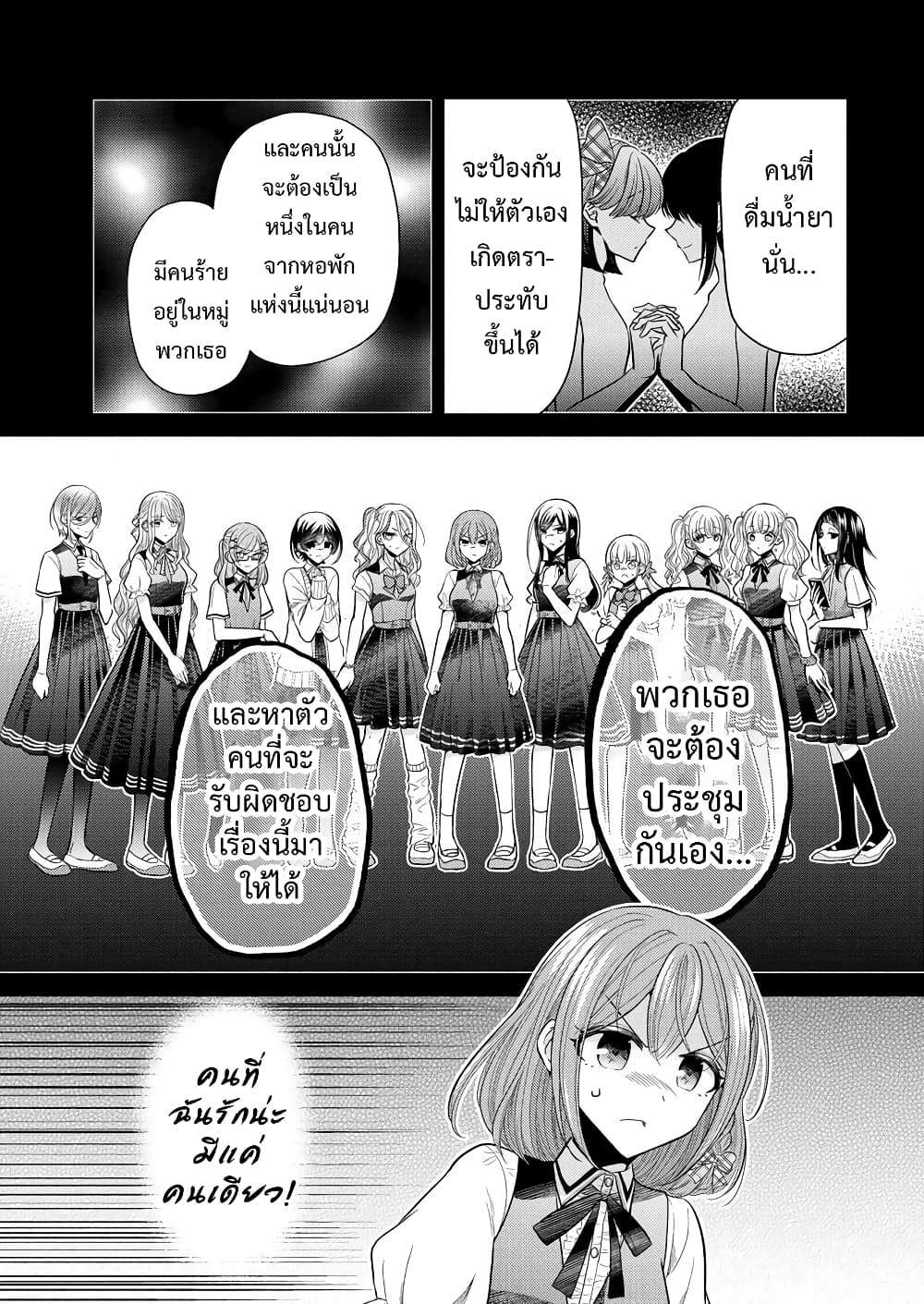 Shiroki Otome no Jinrou (Werewolf) page 5