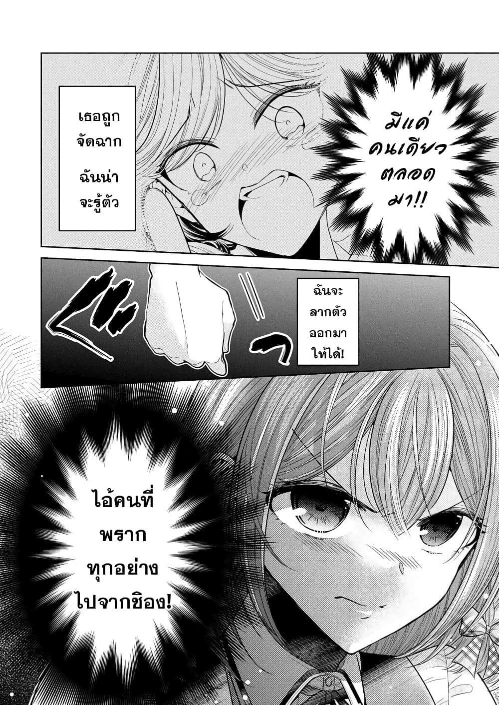 Shiroki Otome no Jinrou (Werewolf) page 6