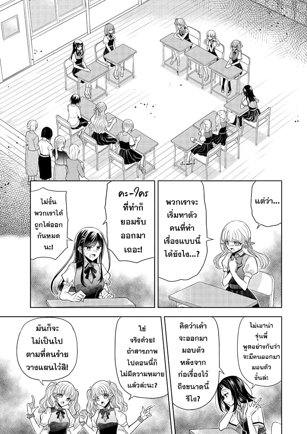 Shiroki Otome no Jinrou (Werewolf) page 7