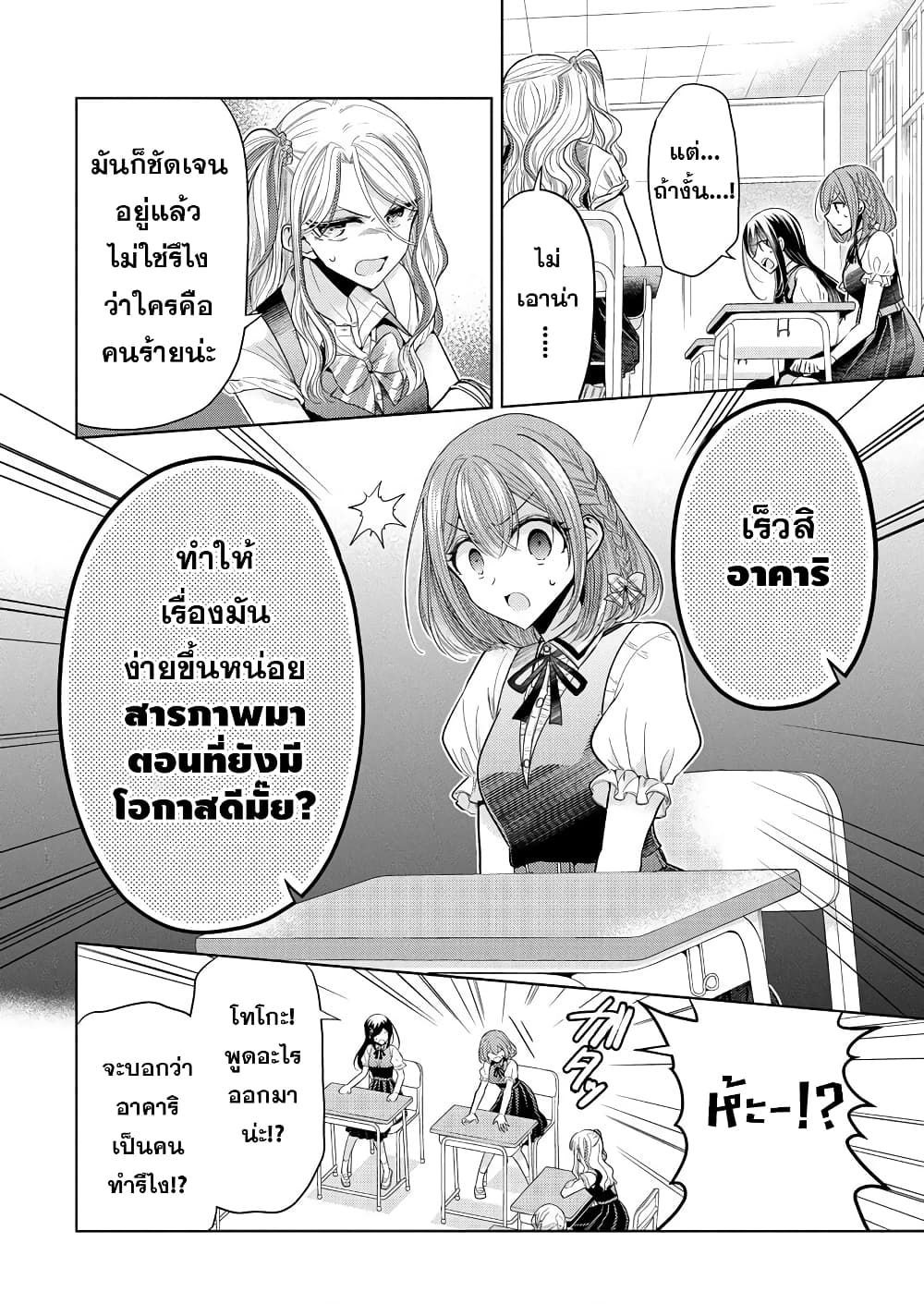 Shiroki Otome no Jinrou (Werewolf) page 8