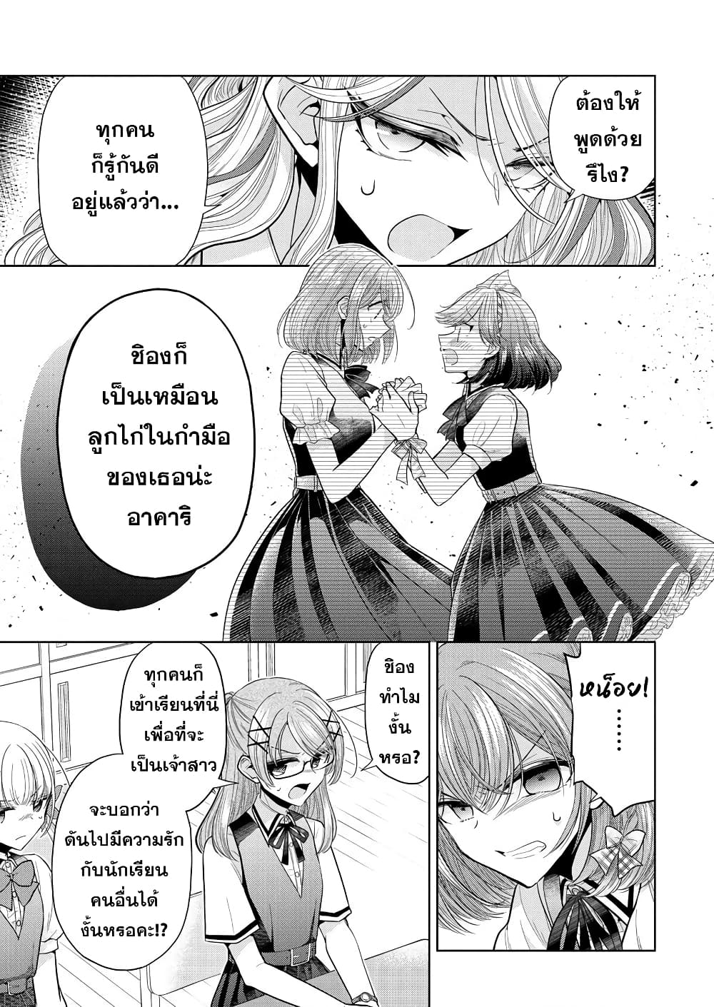 Shiroki Otome no Jinrou (Werewolf) page 9