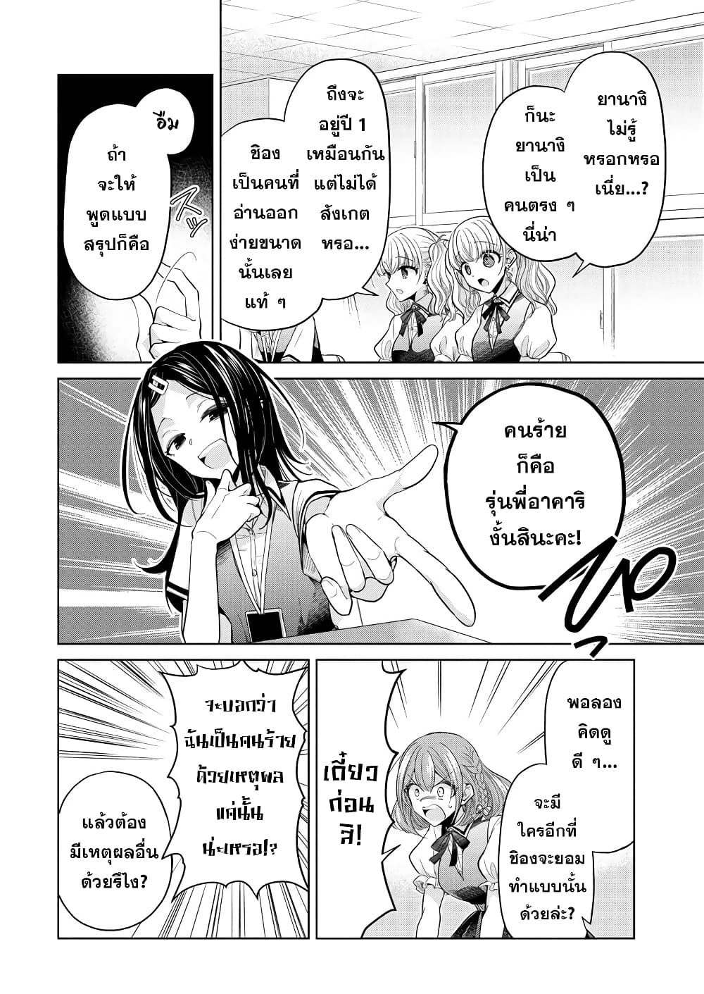 Shiroki Otome no Jinrou (Werewolf) page 10