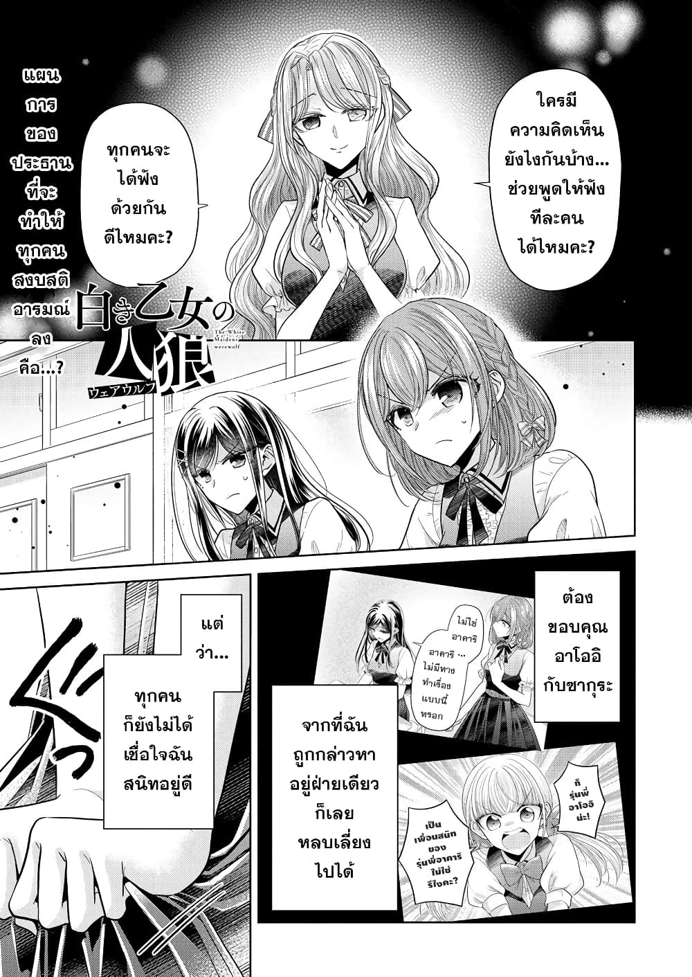 Shiroki Otome no Jinrou (Werewolf) page 1
