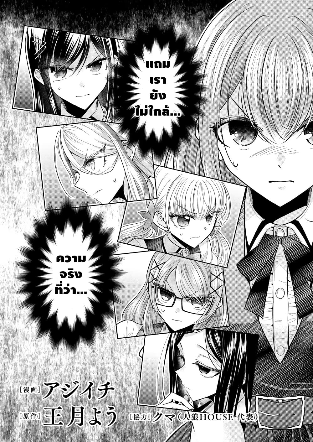 Shiroki Otome no Jinrou (Werewolf) page 2