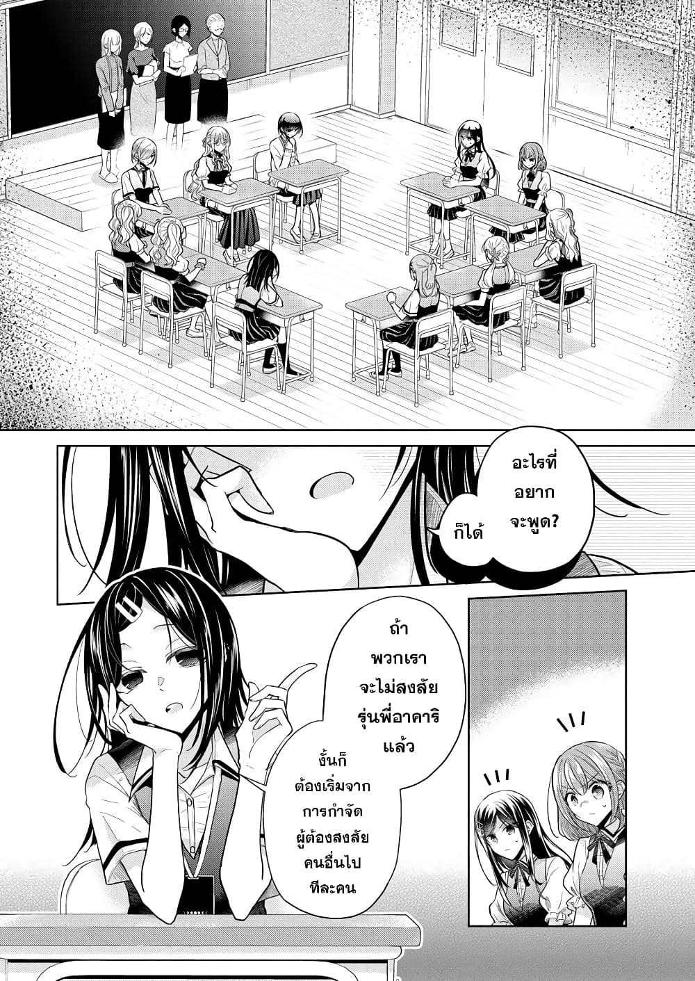 Shiroki Otome no Jinrou (Werewolf) page 4
