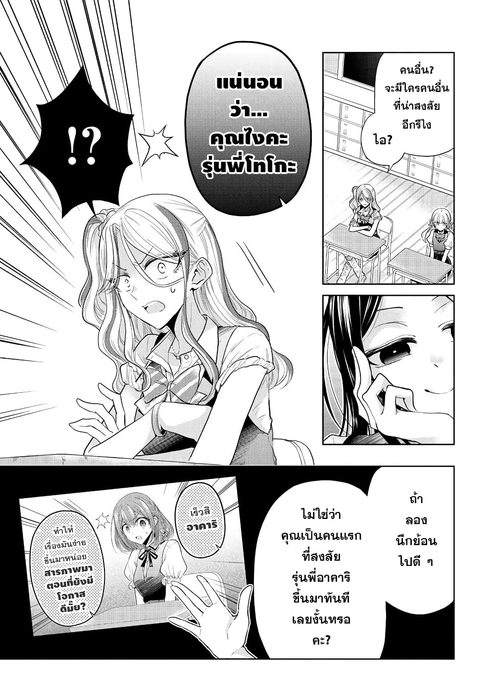 Shiroki Otome no Jinrou (Werewolf) page 5