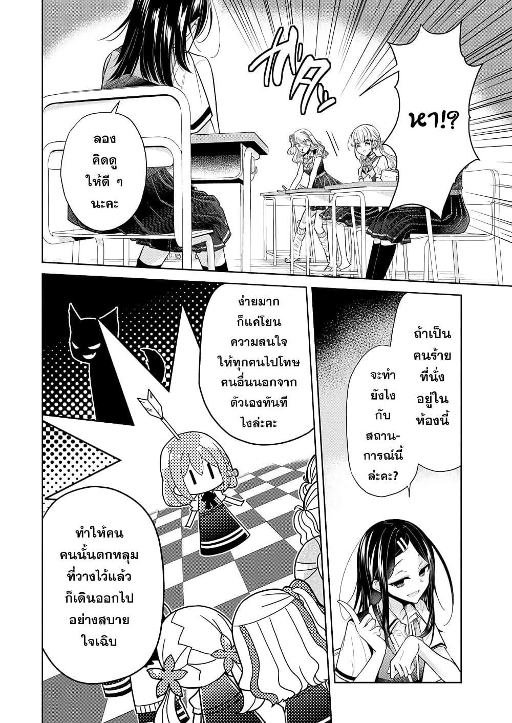 Shiroki Otome no Jinrou (Werewolf) page 6