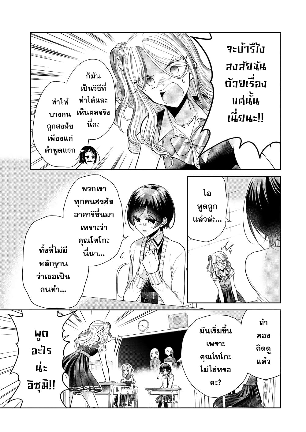 Shiroki Otome no Jinrou (Werewolf) page 7