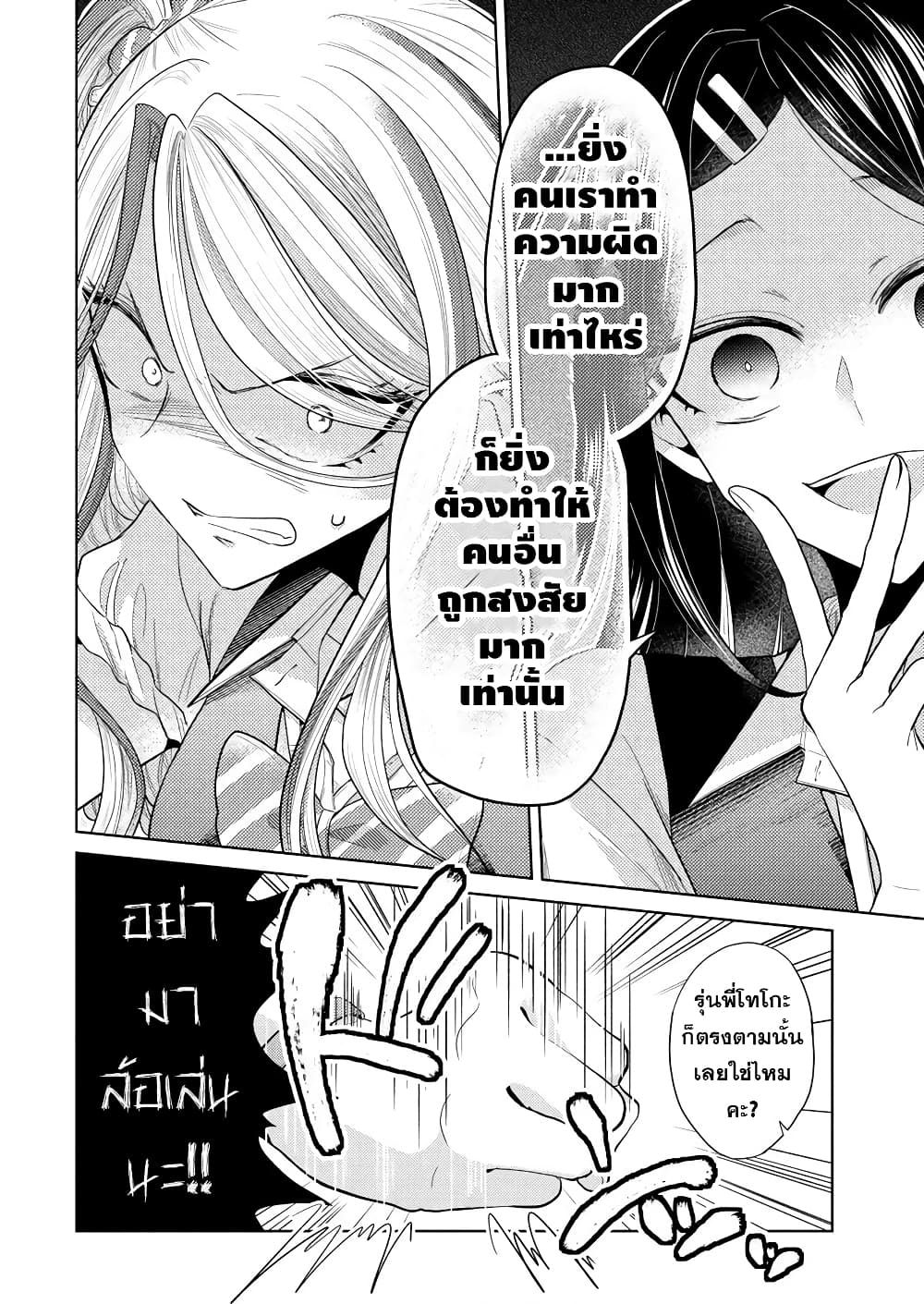 Shiroki Otome no Jinrou (Werewolf) page 8