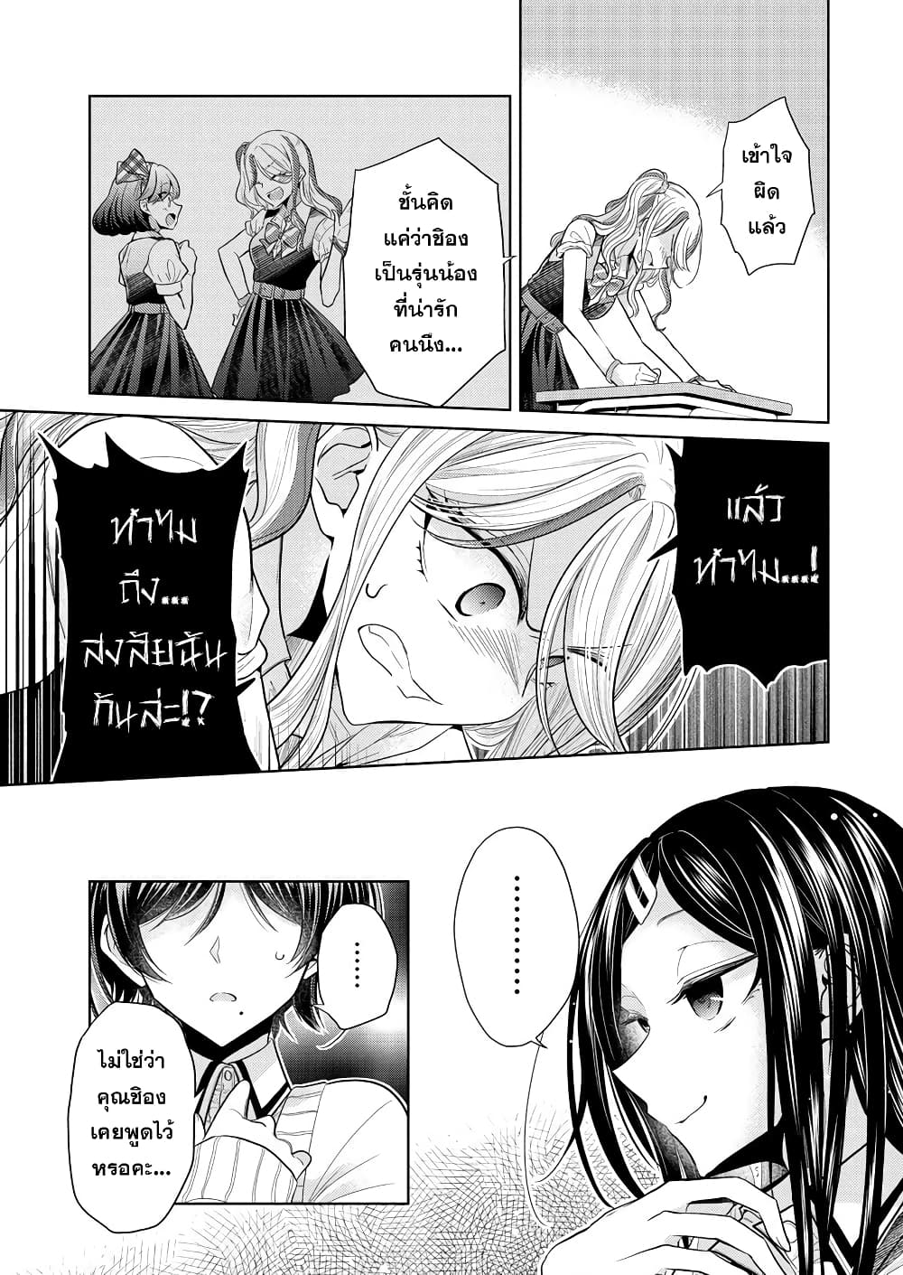 Shiroki Otome no Jinrou (Werewolf) page 9