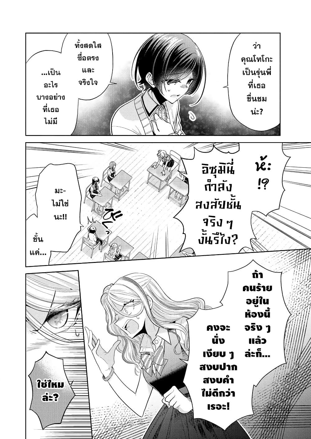 Shiroki Otome no Jinrou (Werewolf) page 10