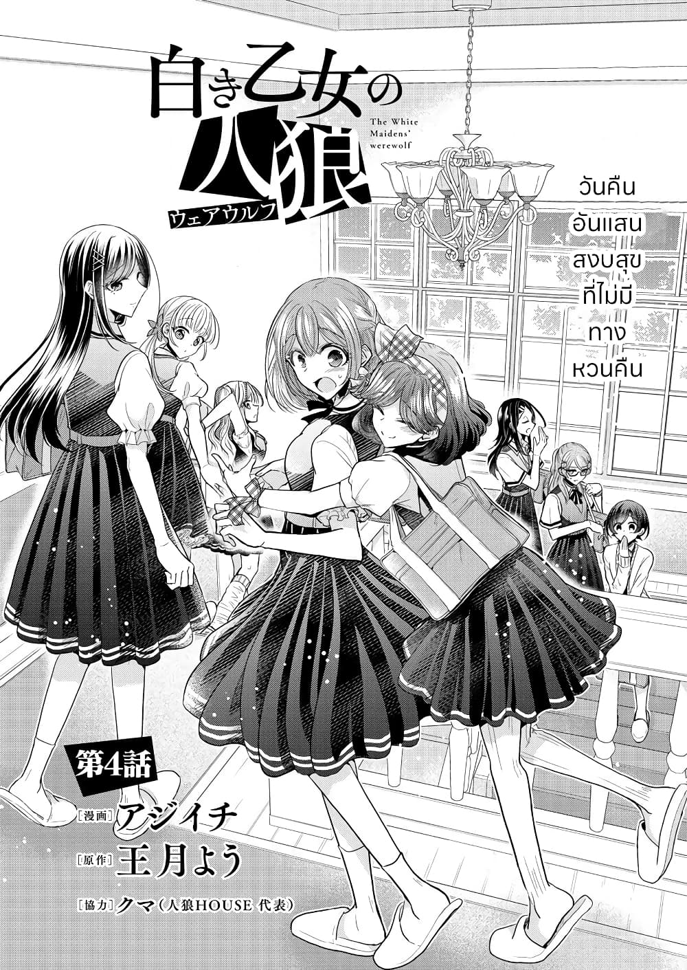 Shiroki Otome no Jinrou (Werewolf) page 1