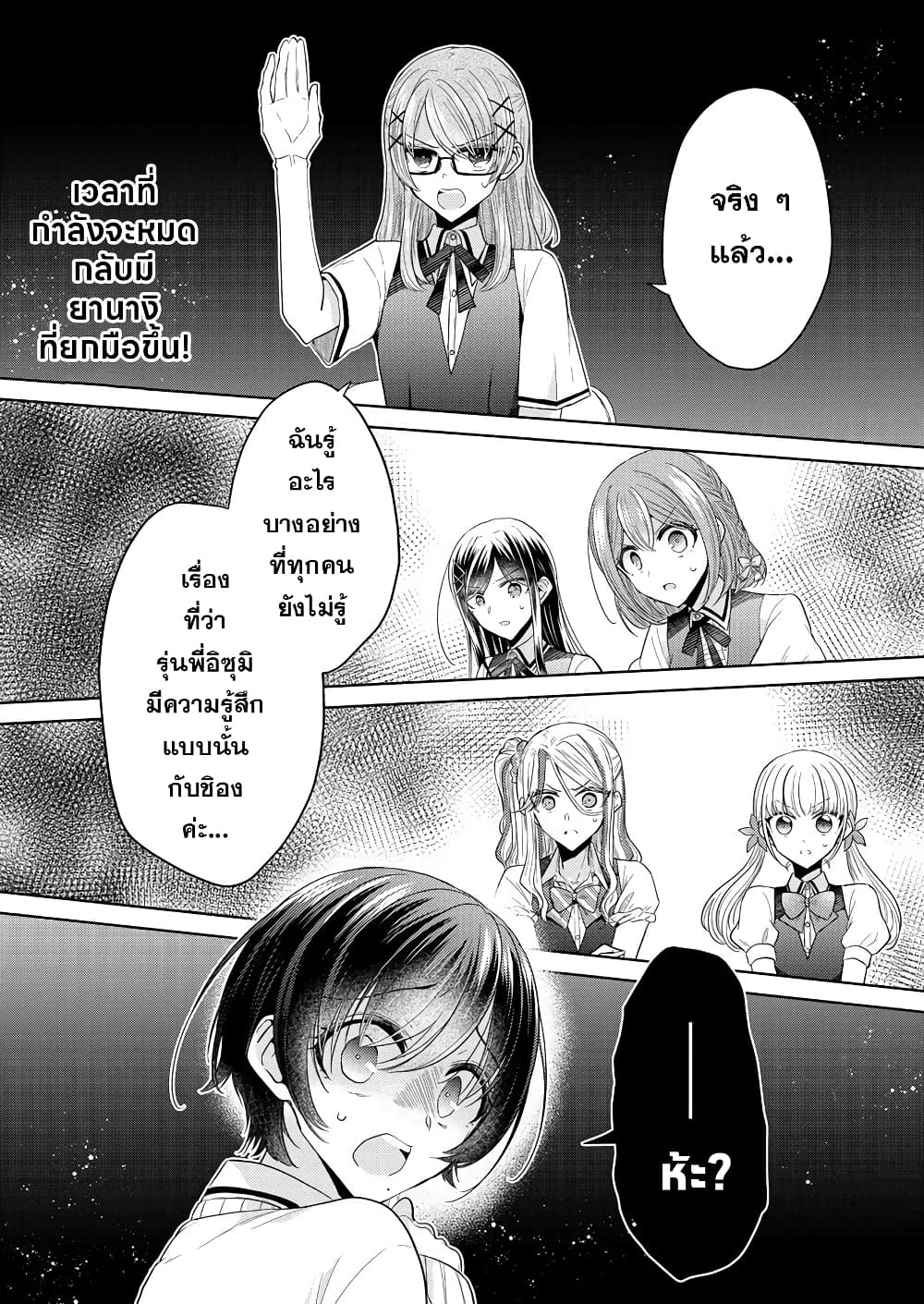 Shiroki Otome no Jinrou (Werewolf) page 2