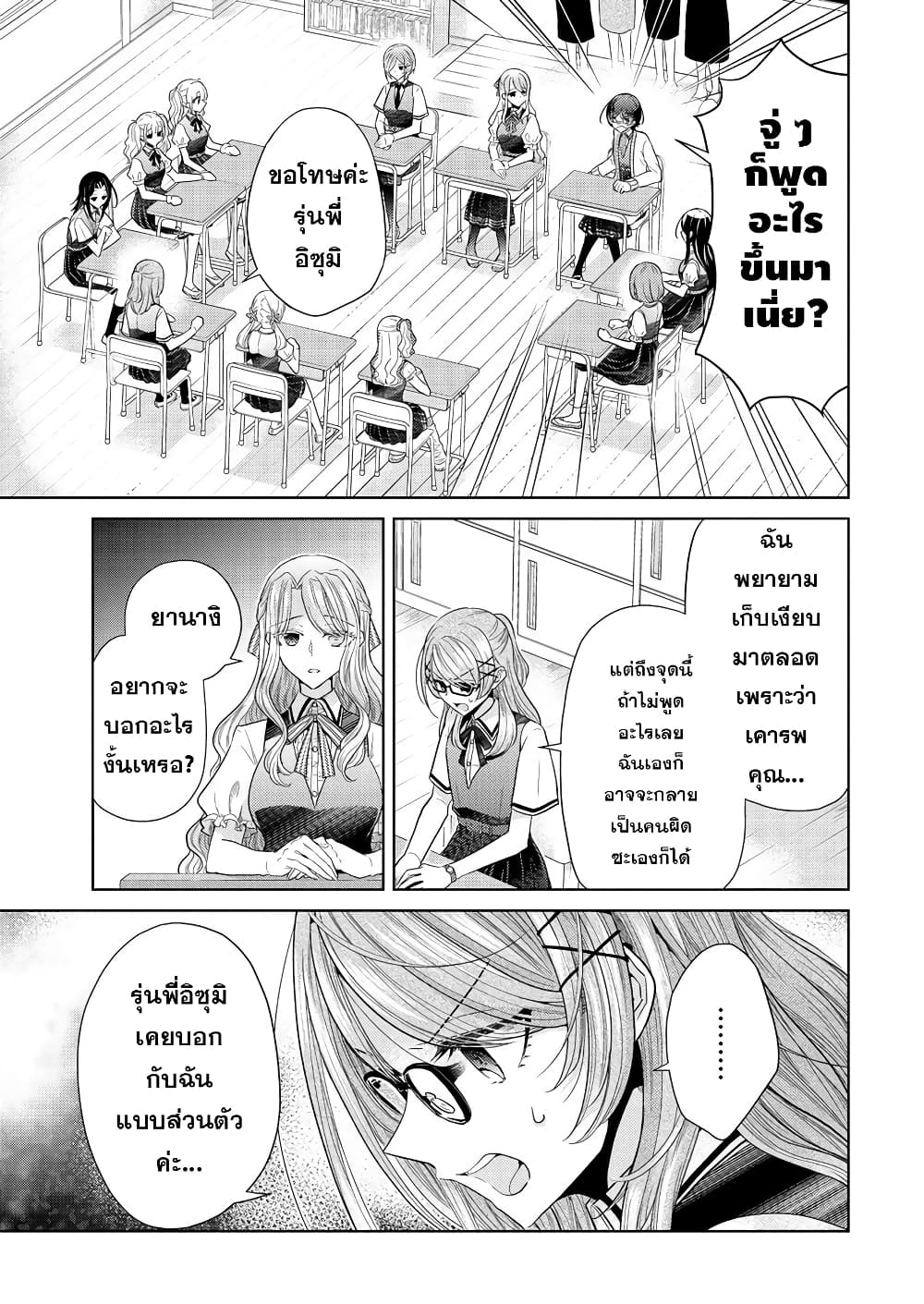 Shiroki Otome no Jinrou (Werewolf) page 3