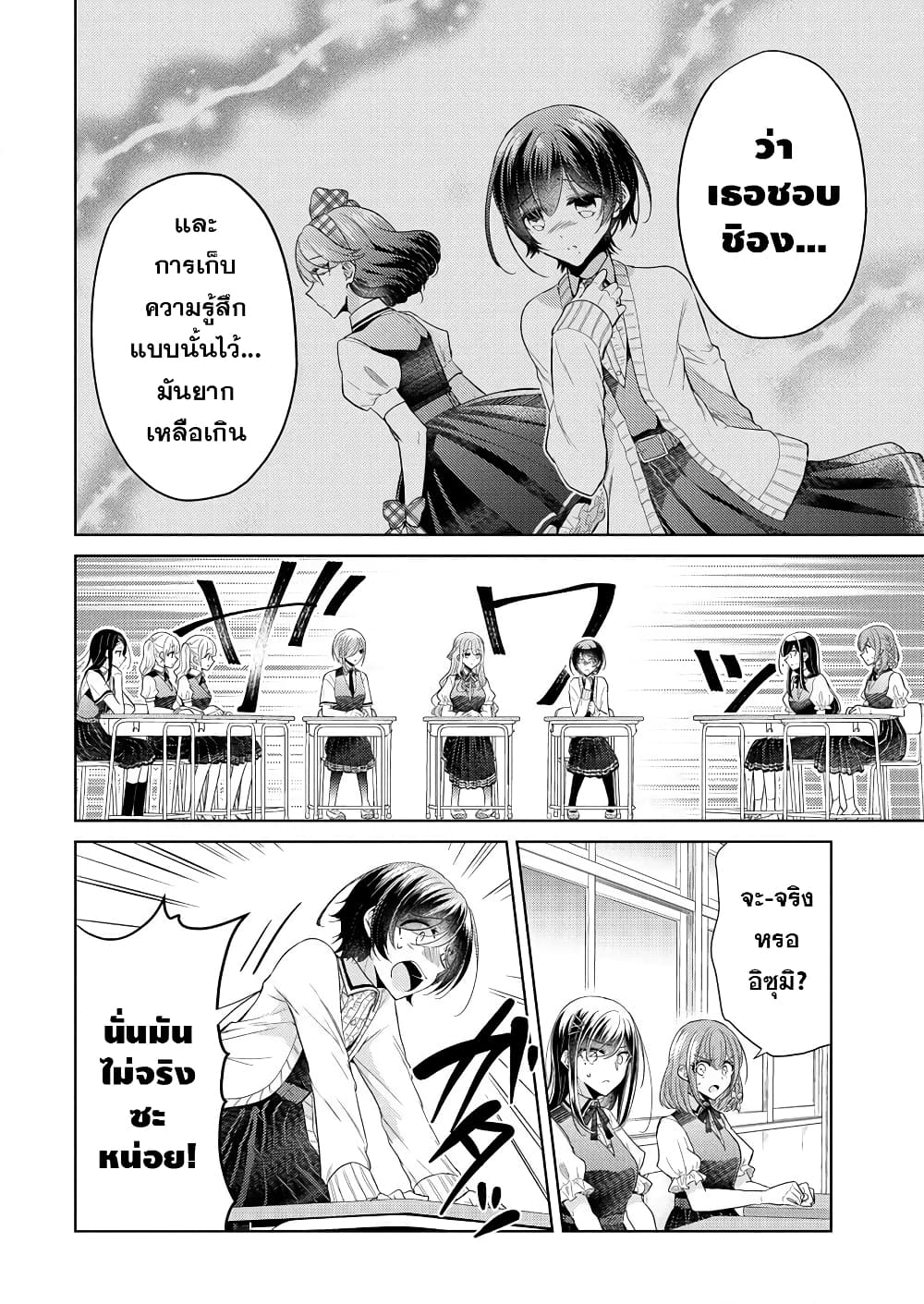 Shiroki Otome no Jinrou (Werewolf) page 4