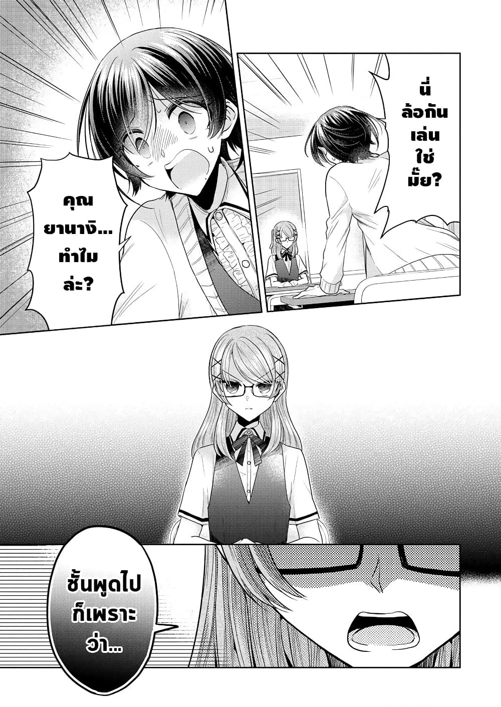 Shiroki Otome no Jinrou (Werewolf) page 5