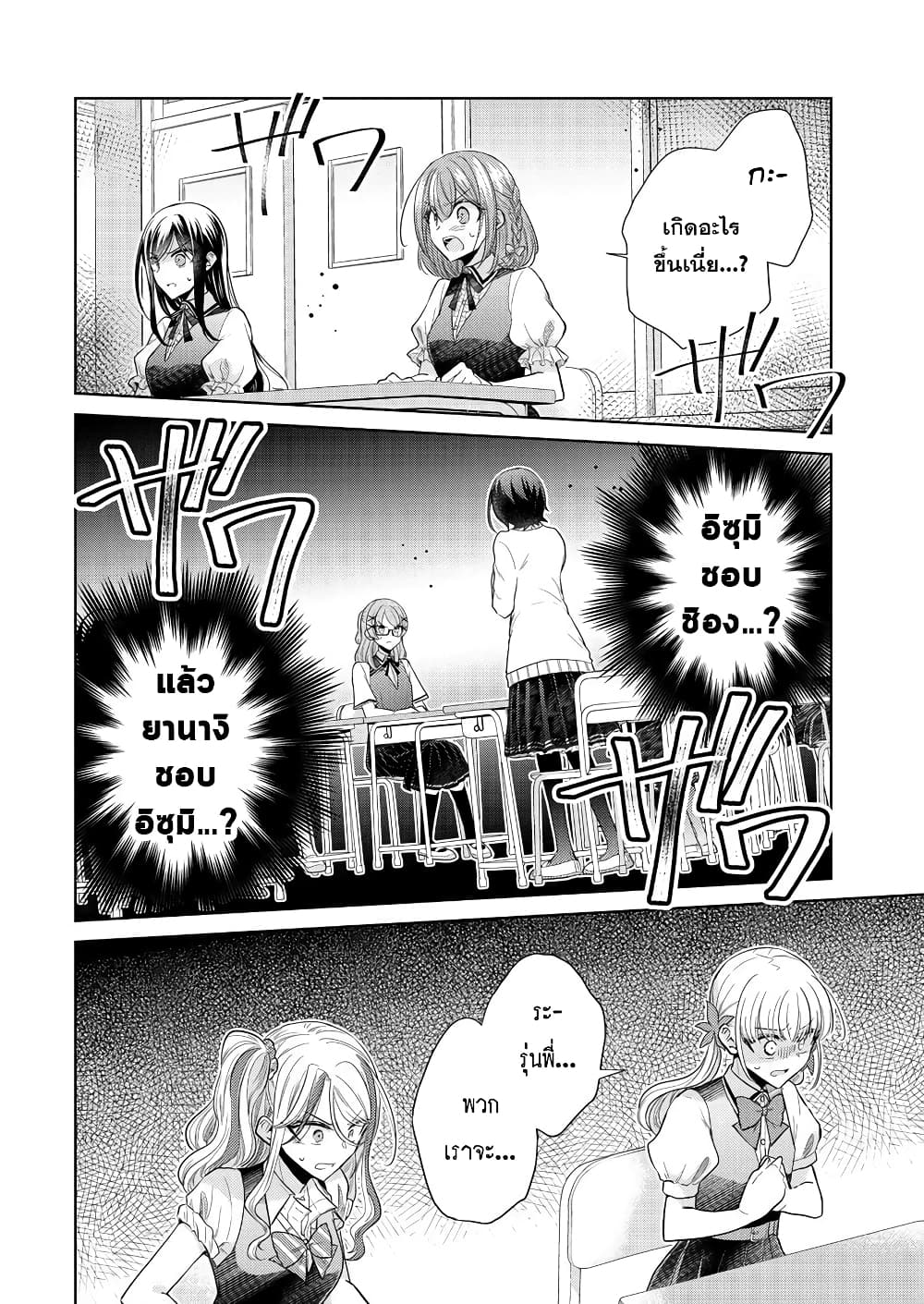 Shiroki Otome no Jinrou (Werewolf) page 8