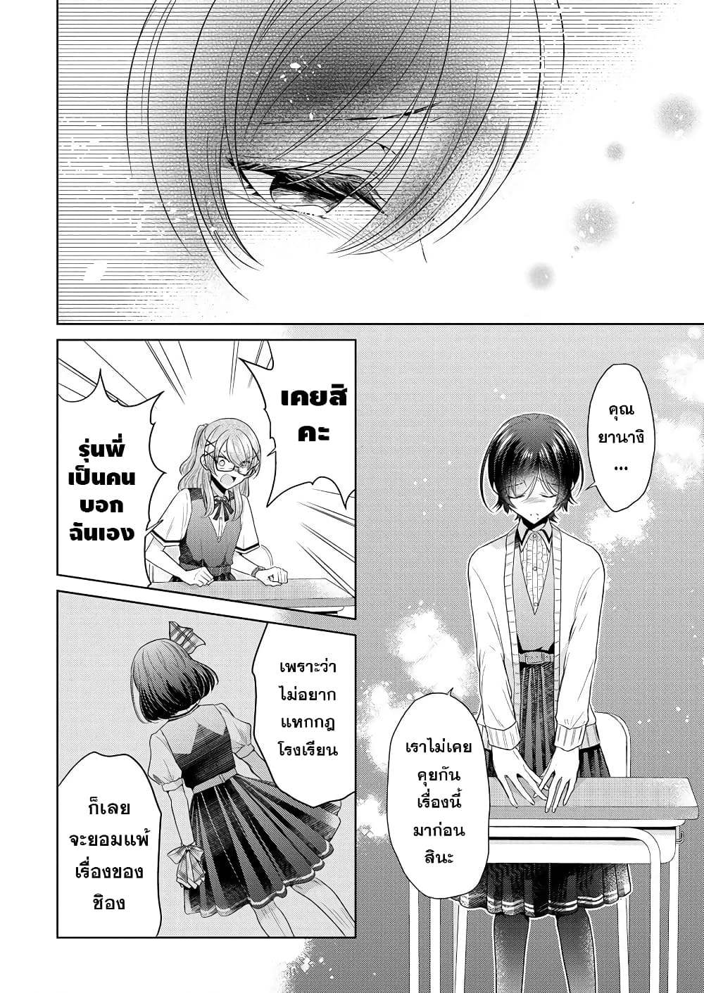 Shiroki Otome no Jinrou (Werewolf) page 10
