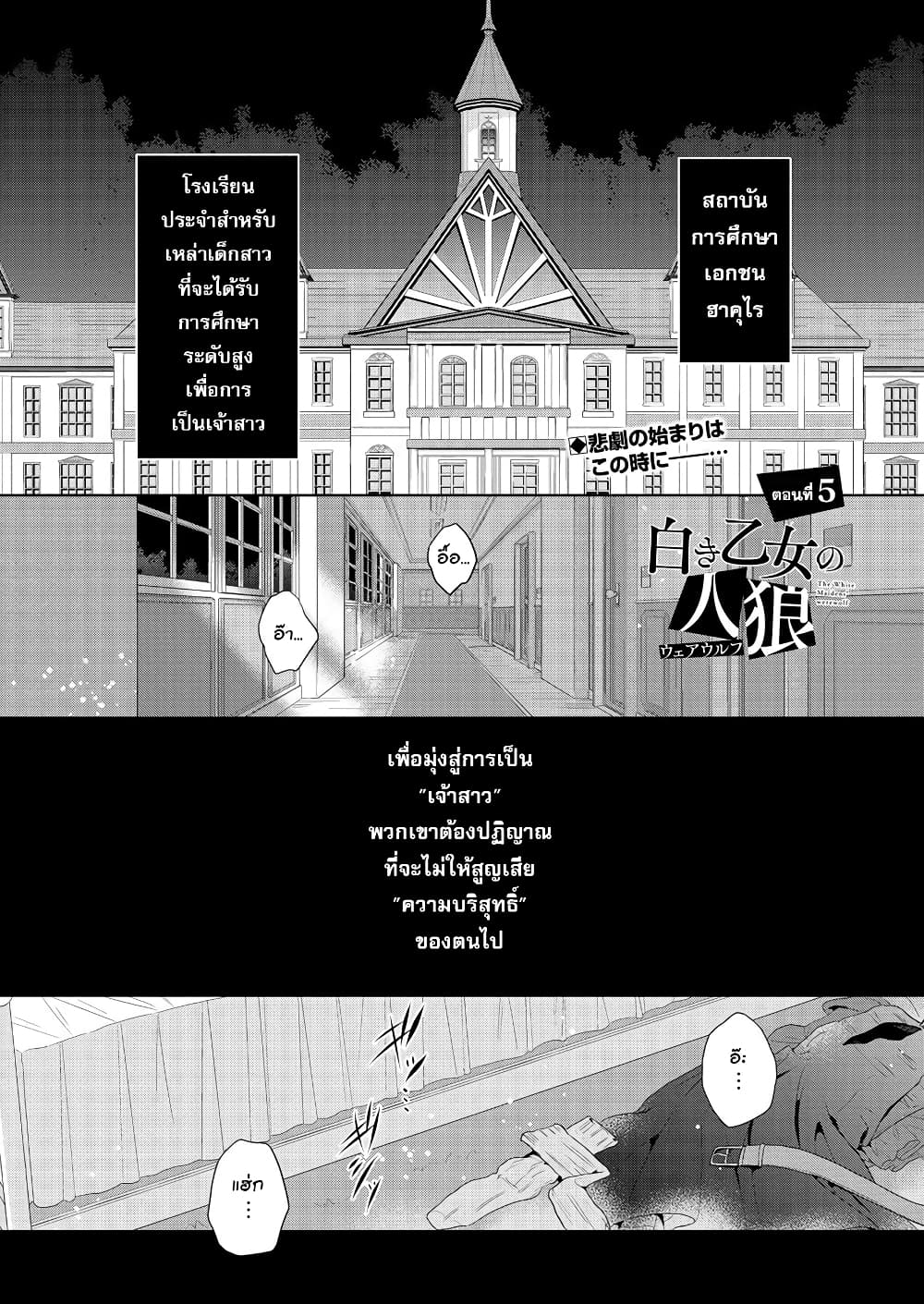 Shiroki Otome no Jinrou (Werewolf) page 1