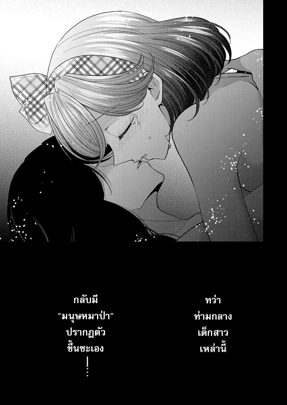 Shiroki Otome no Jinrou (Werewolf) page 3