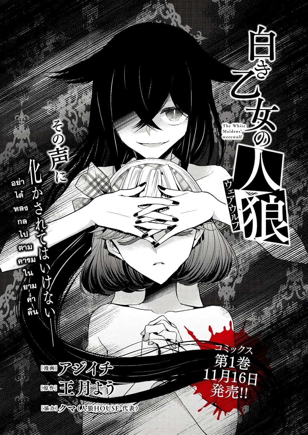 Shiroki Otome no Jinrou (Werewolf) page 4