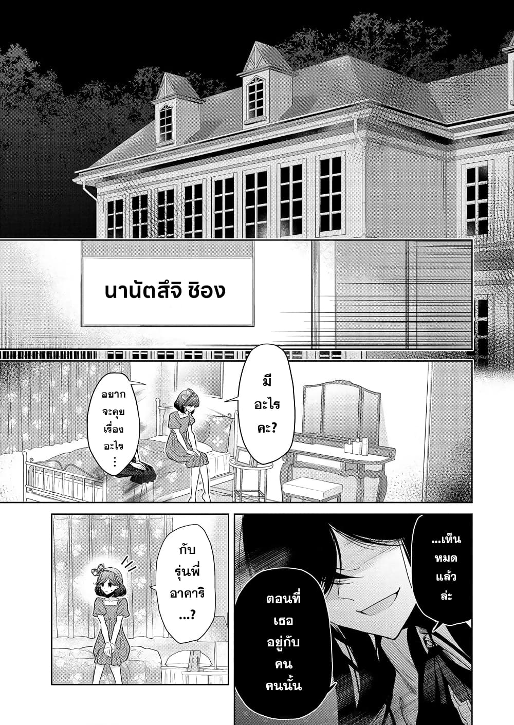 Shiroki Otome no Jinrou (Werewolf) page 5