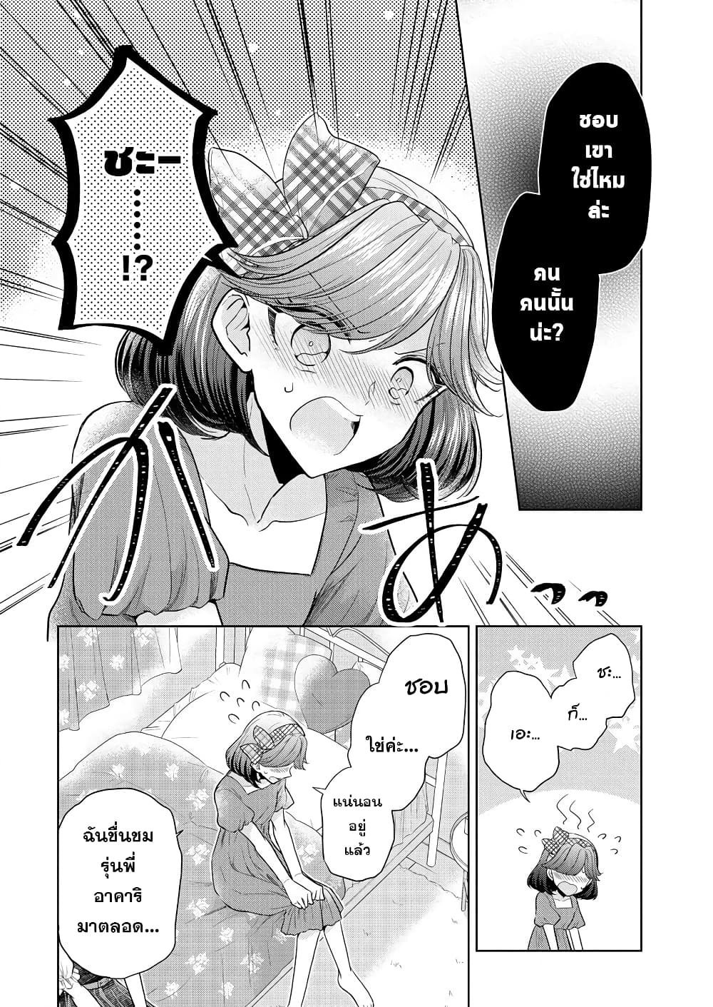 Shiroki Otome no Jinrou (Werewolf) page 6