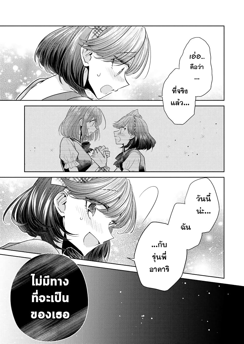 Shiroki Otome no Jinrou (Werewolf) page 7