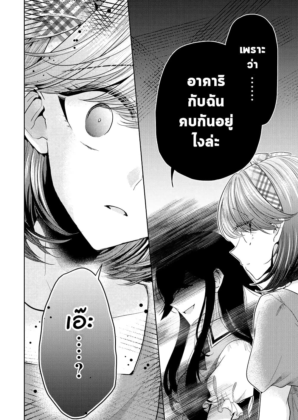 Shiroki Otome no Jinrou (Werewolf) page 8