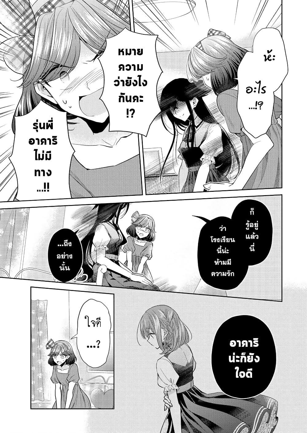 Shiroki Otome no Jinrou (Werewolf) page 9