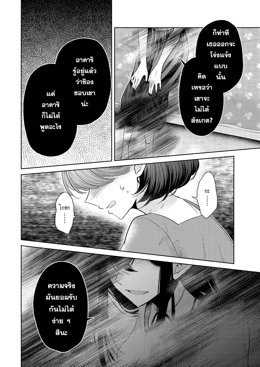 Shiroki Otome no Jinrou (Werewolf) page 10