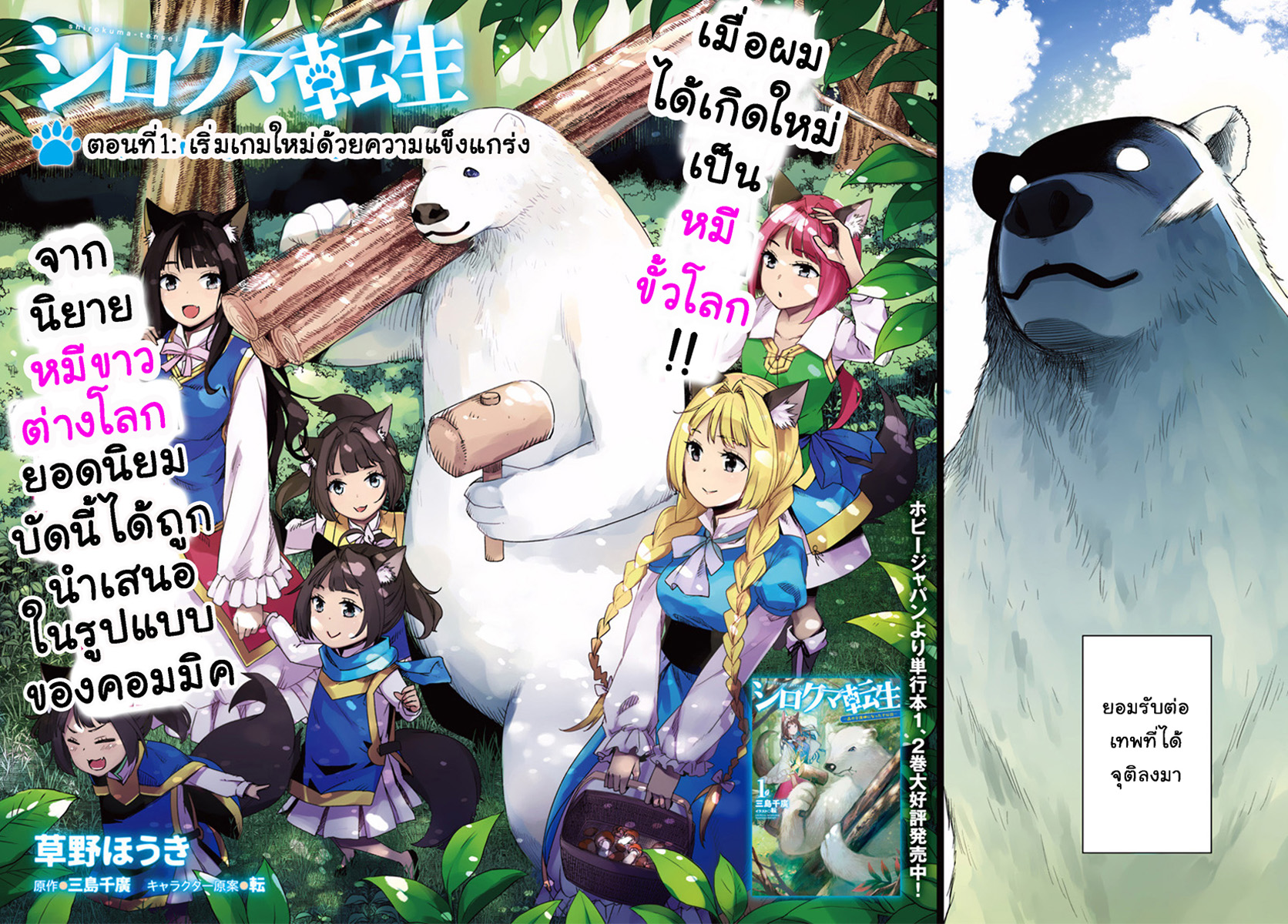 Shirokuma Tensei page 2