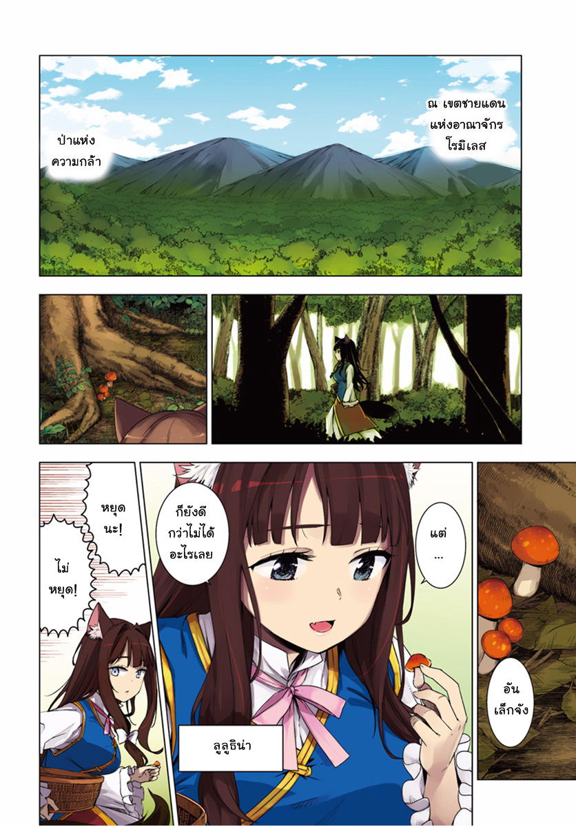 Shirokuma Tensei page 3