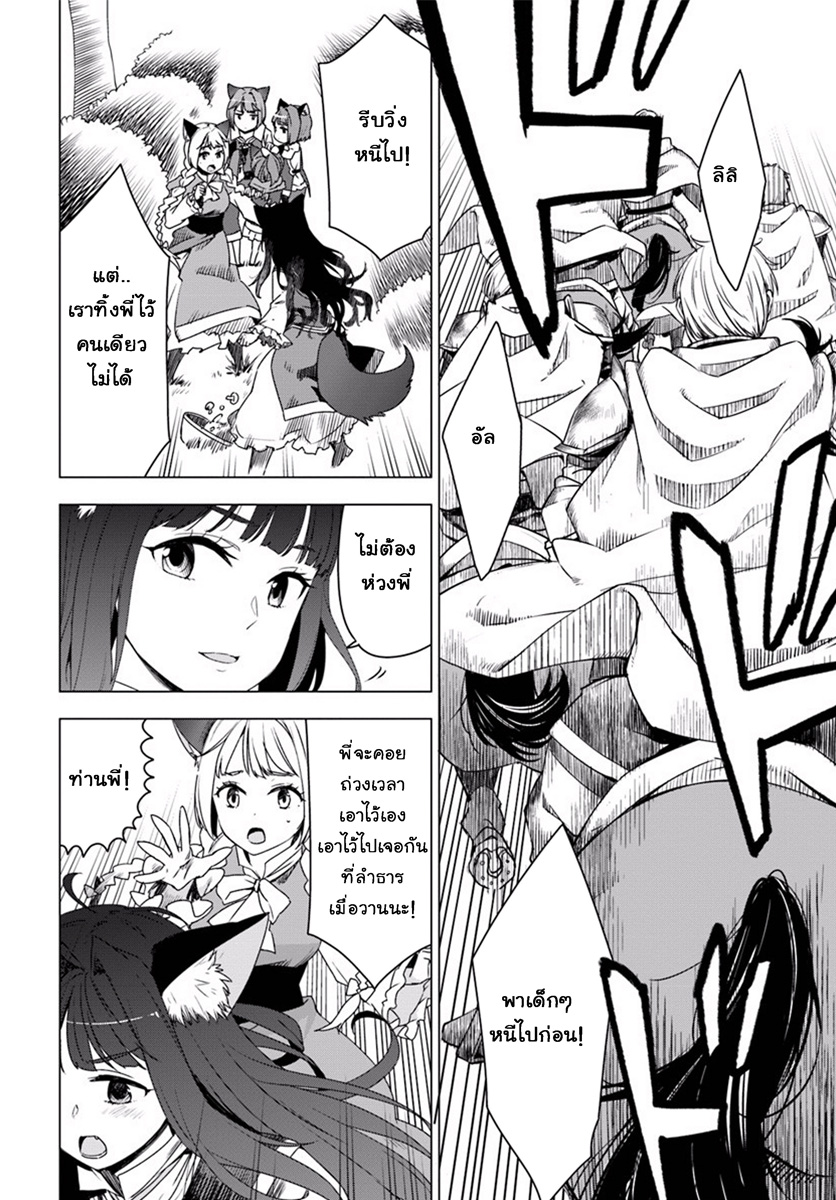 Shirokuma Tensei page 7