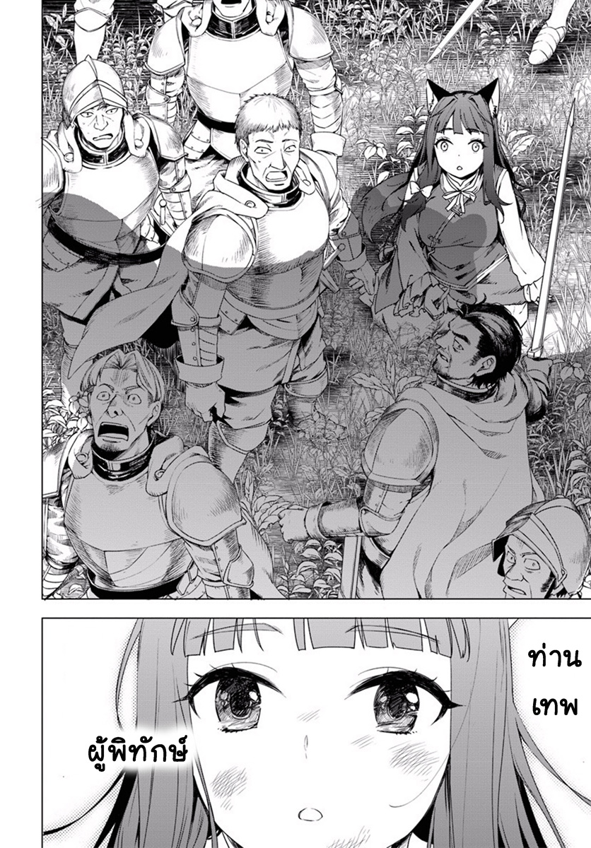 Shirokuma Tensei page 19