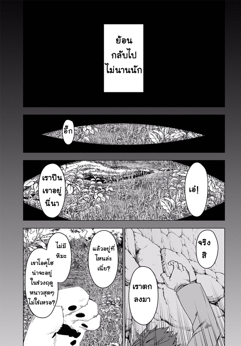 Shirokuma Tensei page 20