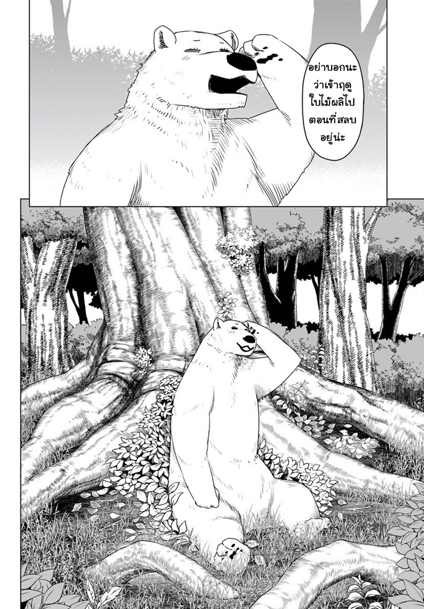 Shirokuma Tensei page 21
