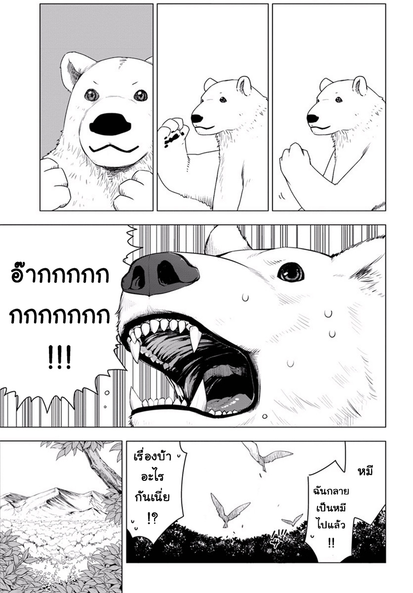 Shirokuma Tensei page 22