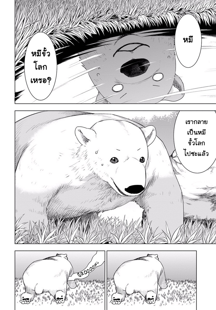 Shirokuma Tensei page 23