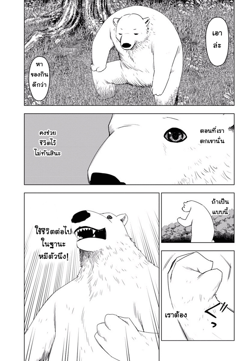 Shirokuma Tensei page 24