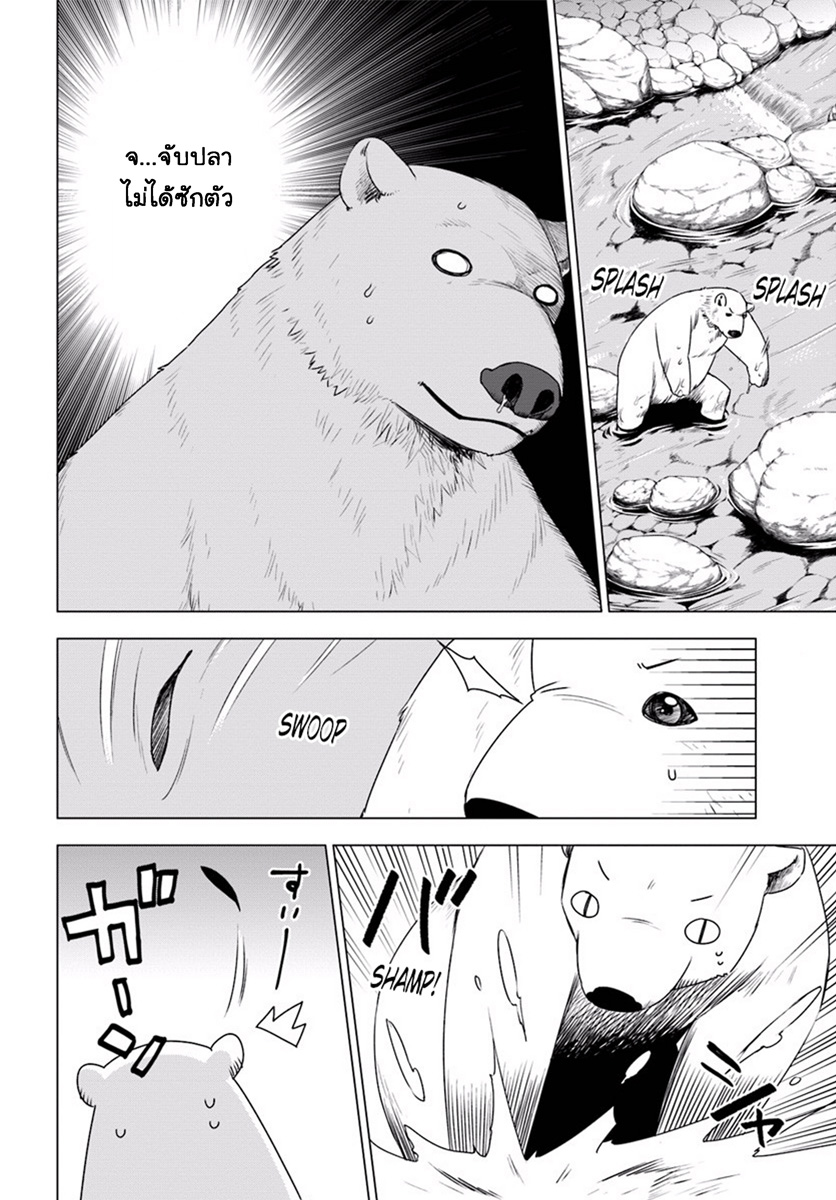 Shirokuma Tensei page 25