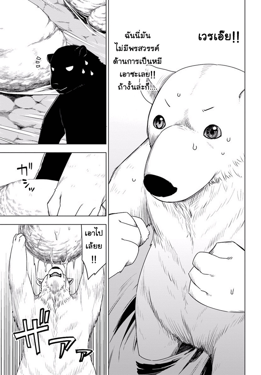 Shirokuma Tensei page 26