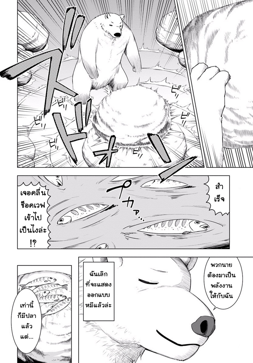 Shirokuma Tensei page 27