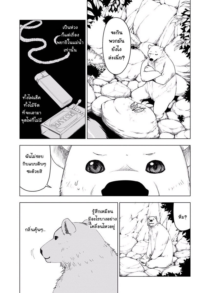 Shirokuma Tensei page 28