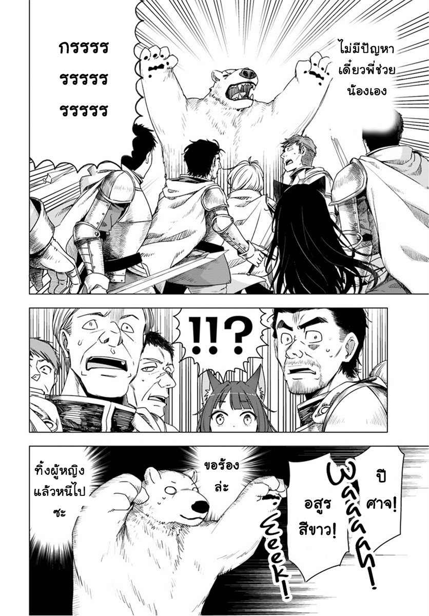 Shirokuma Tensei page 31