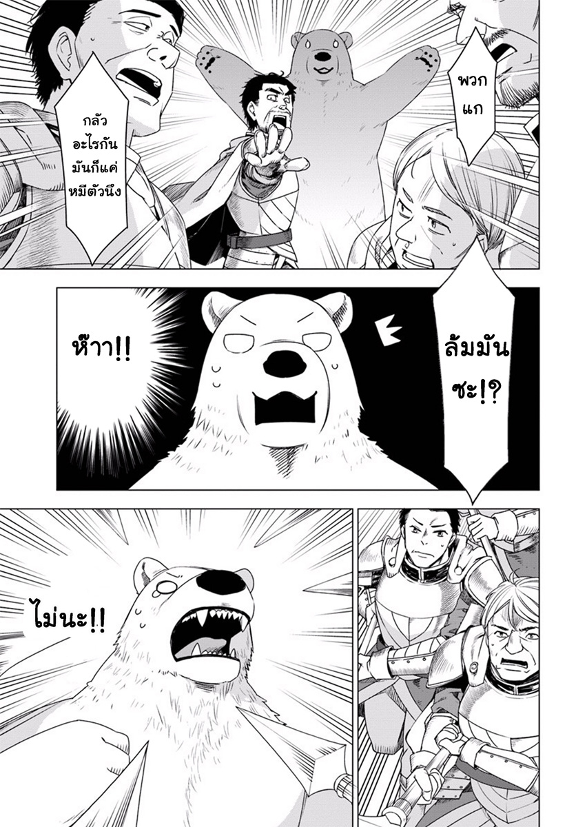 Shirokuma Tensei page 33